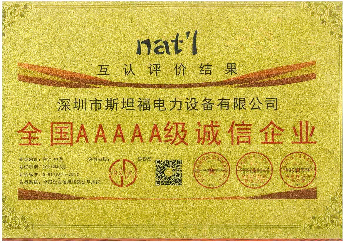 全國(guó)5A級(jí)誠(chéng)信企業(yè)